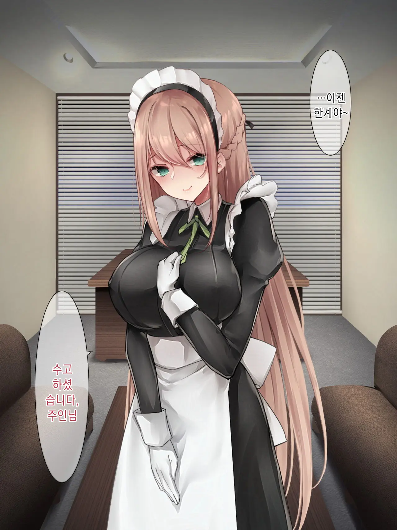 Da-Maid-San Wa Aisaretai!｜몹쓸 메이드 씨는 사랑받고 싶어!